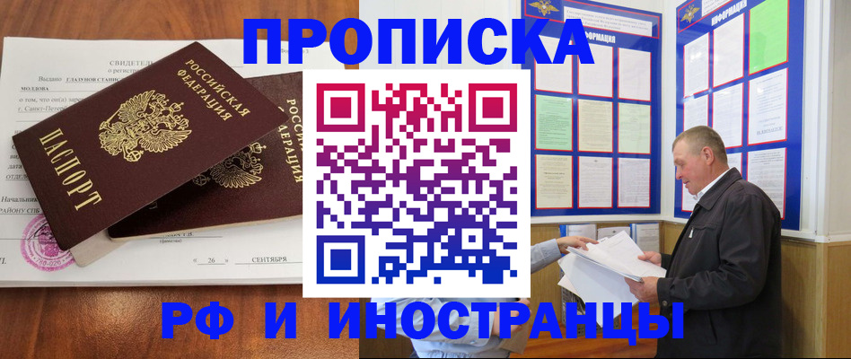 прописка ребенка в Ангарске