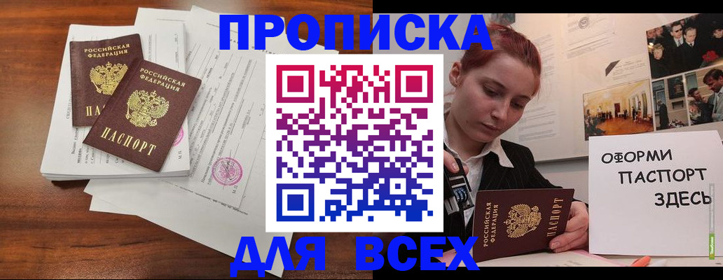 прописка в квартире в Ангарске