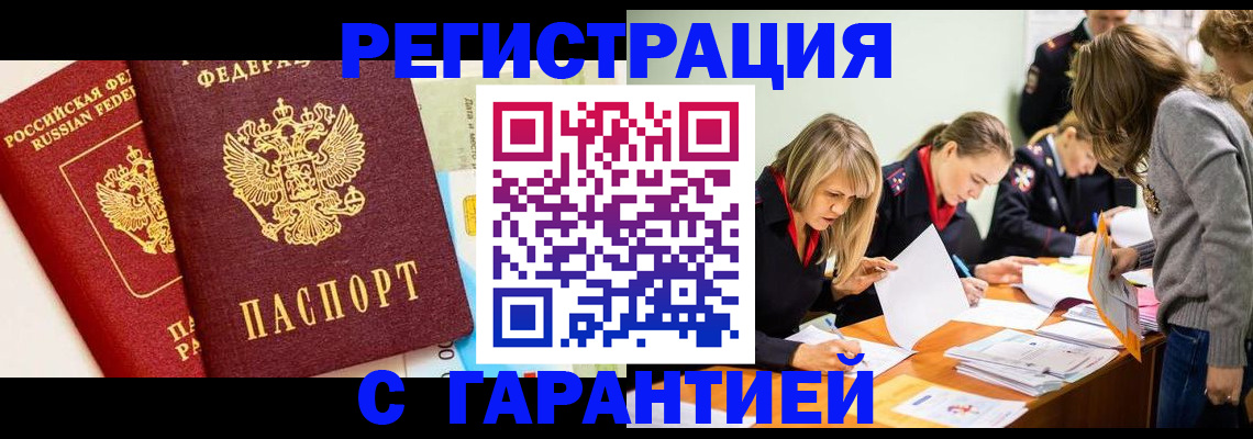 временная регистрация в Ангарске