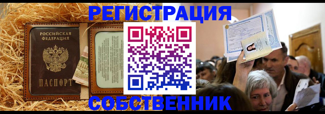 прописка гарантия в Ангарске