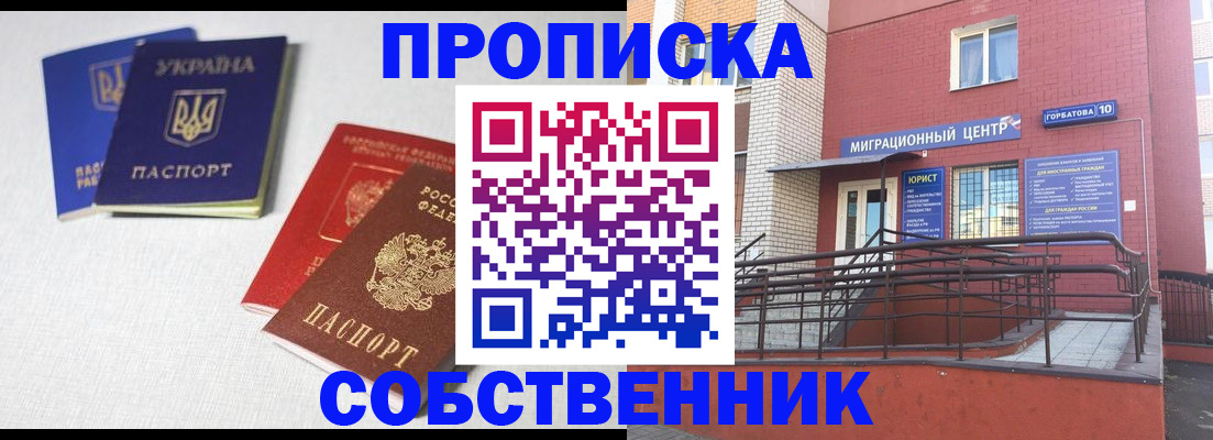 прописка для военкомата в Ангарске