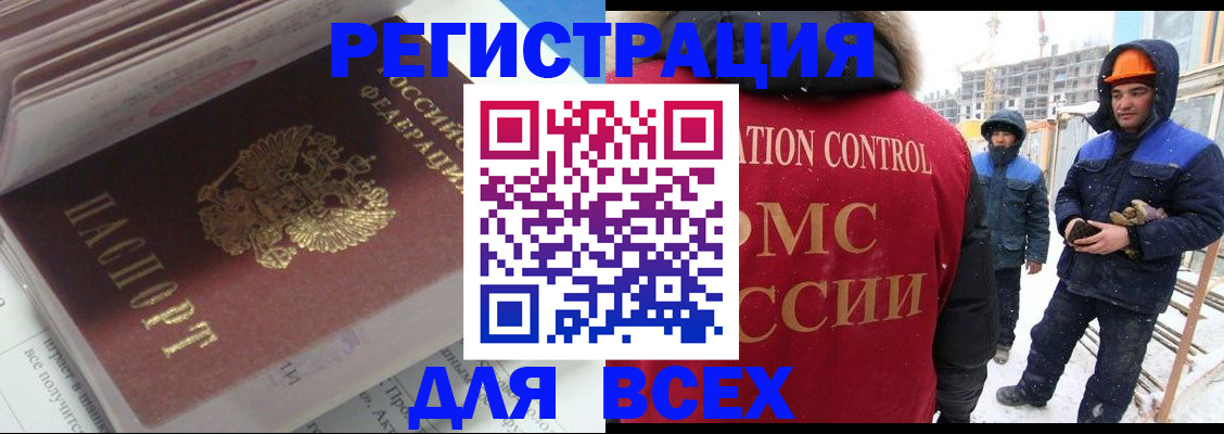 временная регистрация для всех в Ангарске