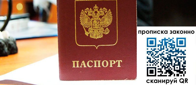 регистрация в Ангарске прописка в Ангарске
